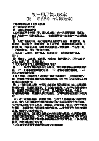 初三思品复习教案