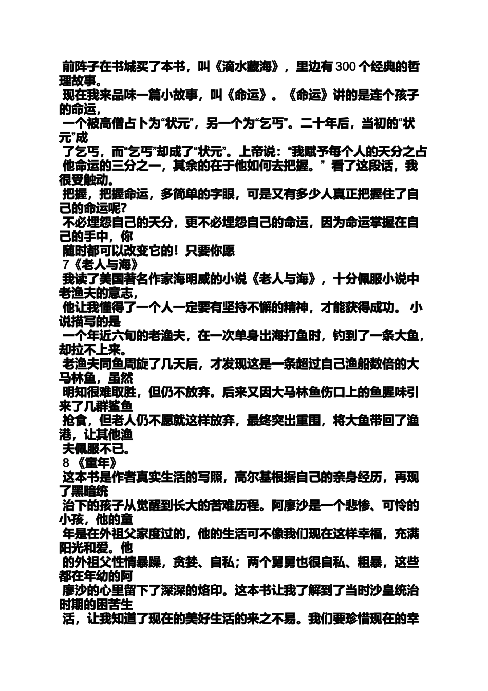 初三作文之初中名著读后感200字_第3页
