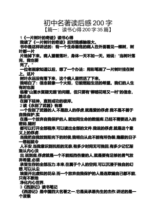 初三作文之初中名著读后感200字
