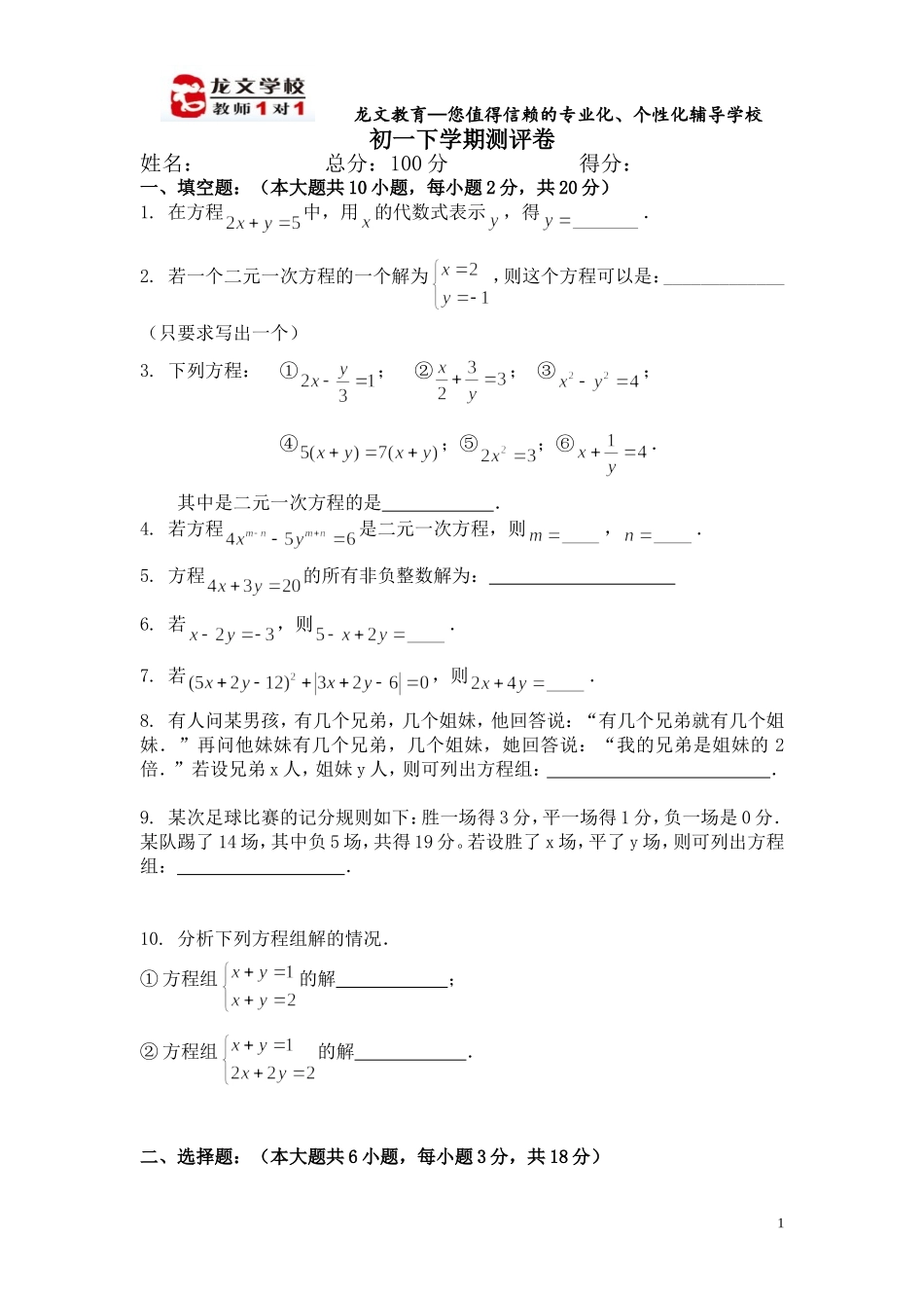 初一下测评卷_第1页