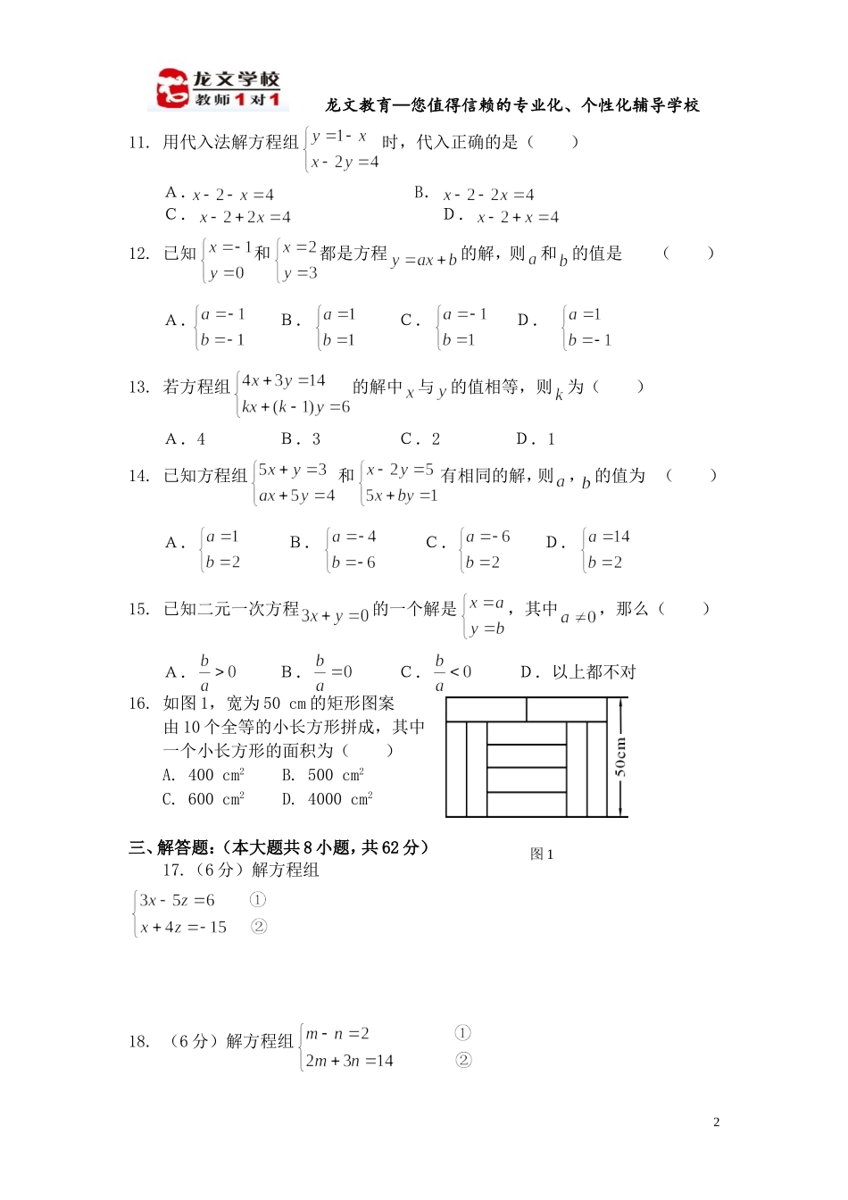初一下测评卷_第2页