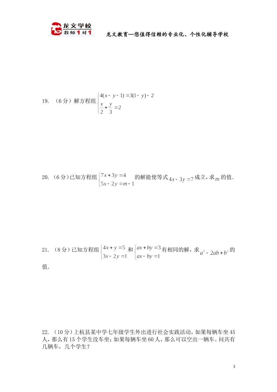 初一下测评卷_第3页