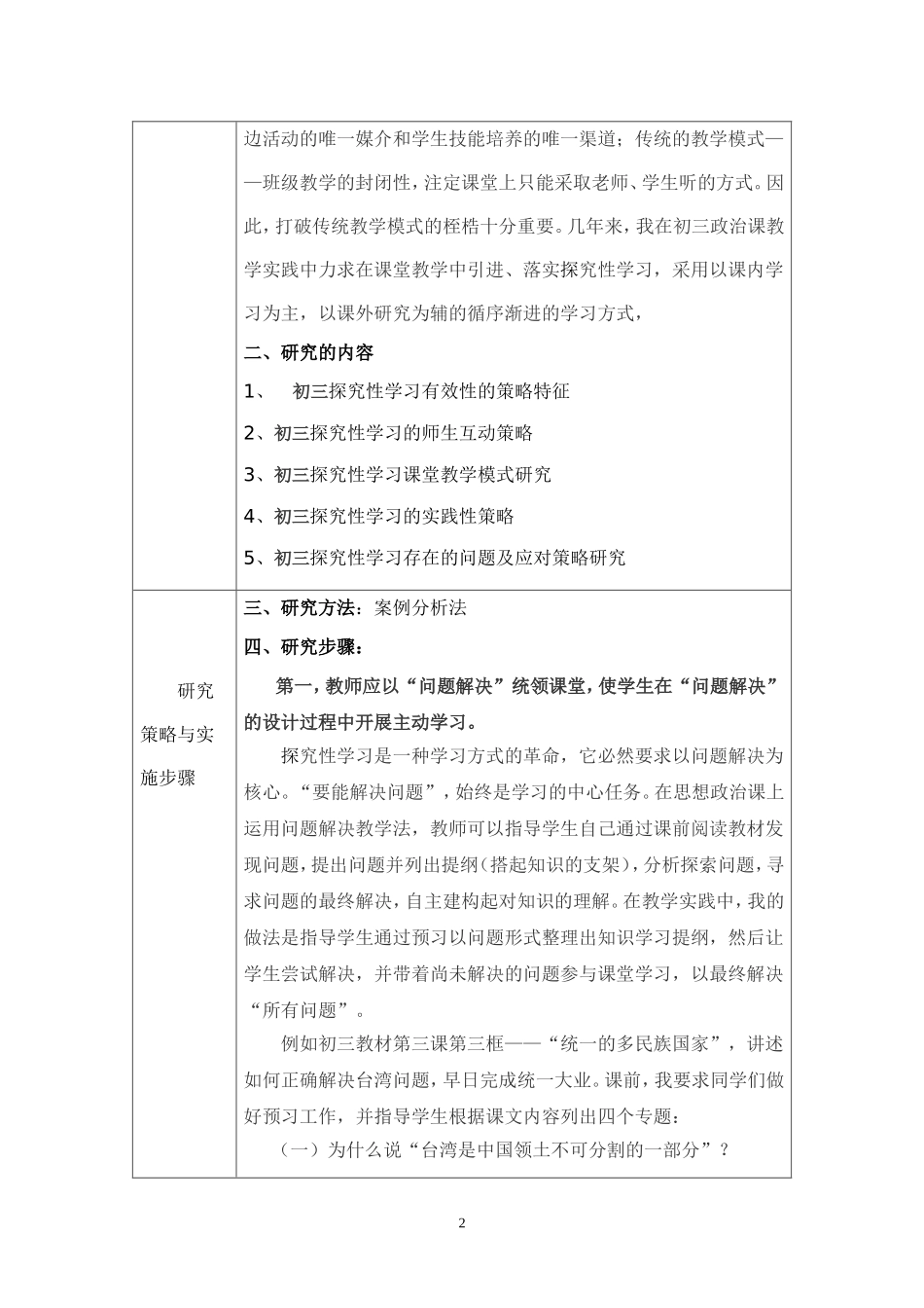 初三-思想政治课探究性学习有效性的研究_第2页
