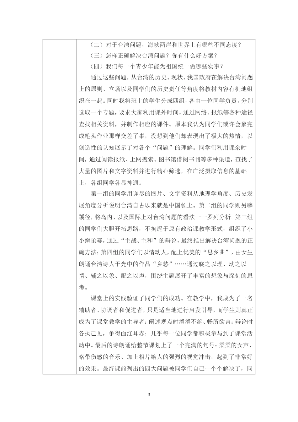 初三-思想政治课探究性学习有效性的研究_第3页