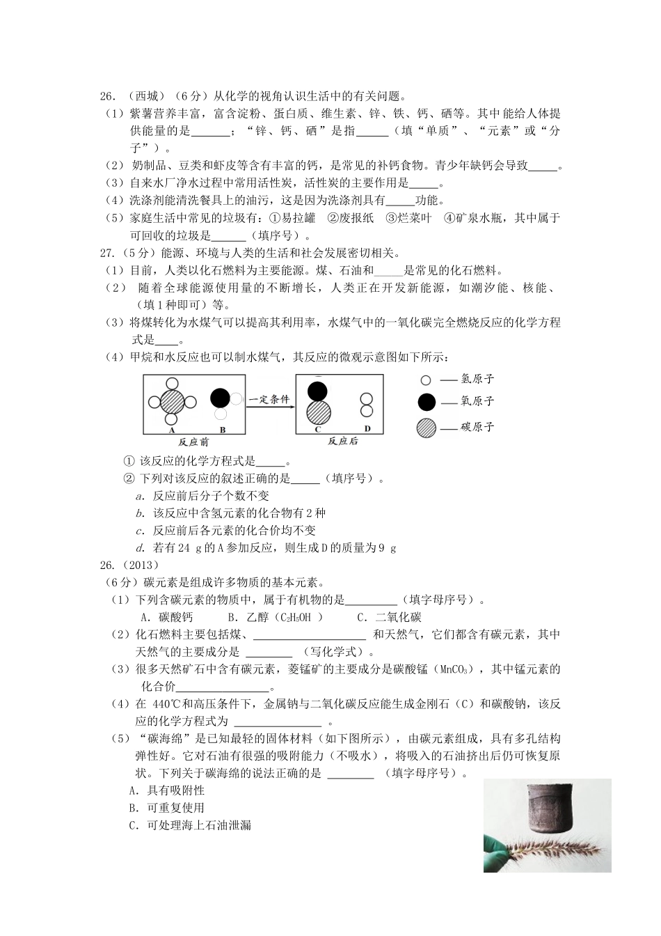 初三化学大题专项_第1页
