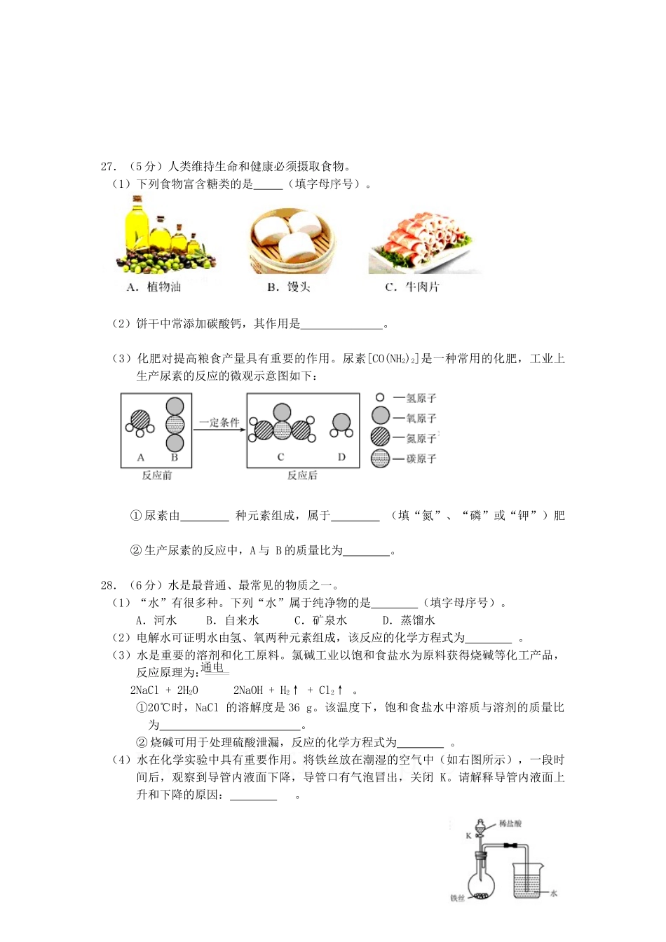 初三化学大题专项_第2页