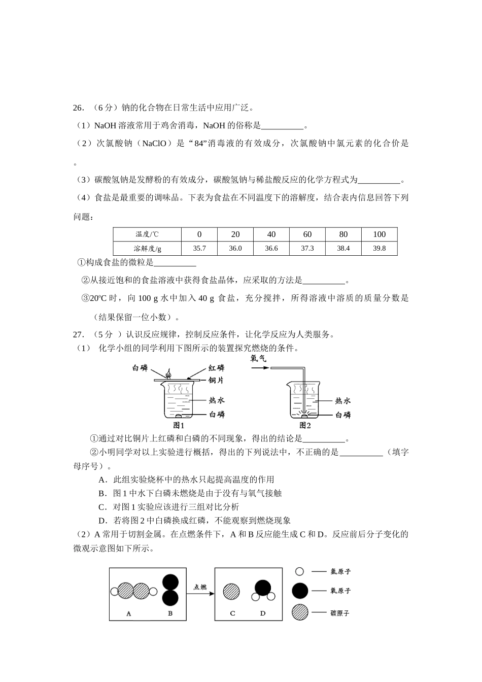 初三化学大题专项_第3页