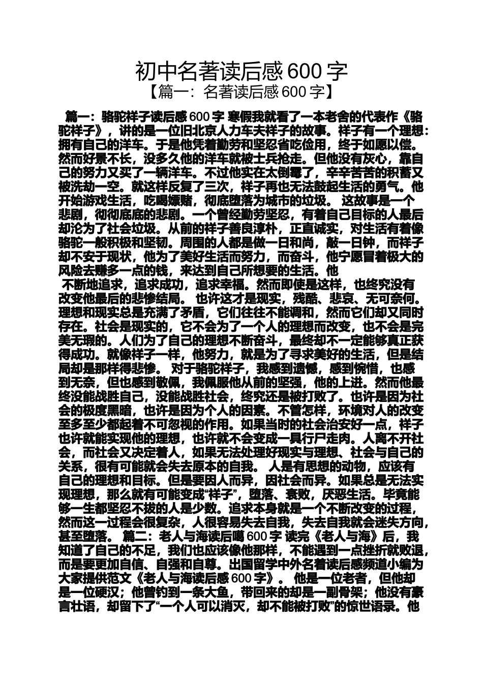 初三作文之初中名著读后感600字_第1页
