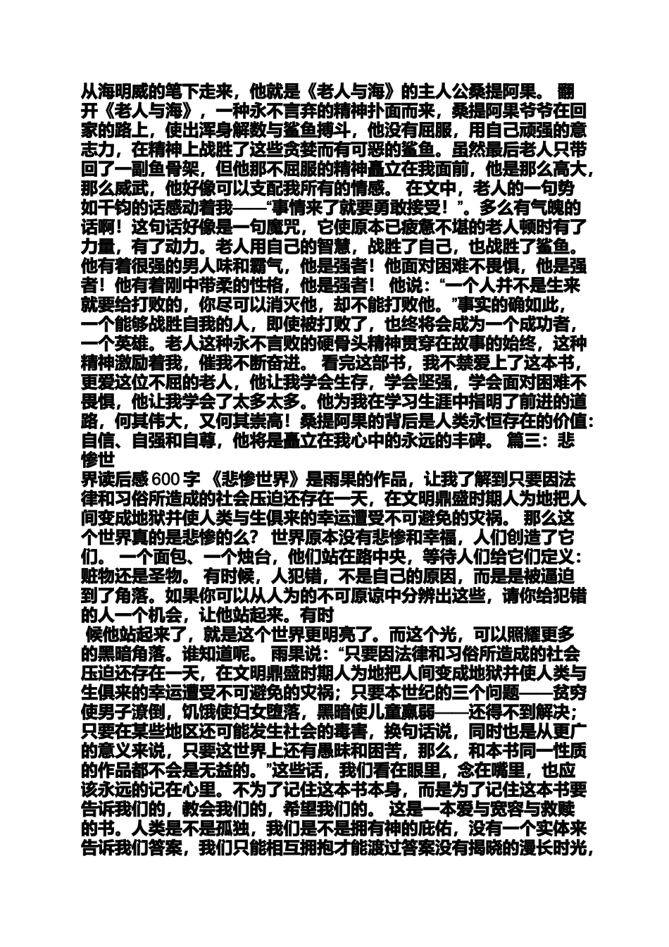 初三作文之初中名著读后感600字_第2页