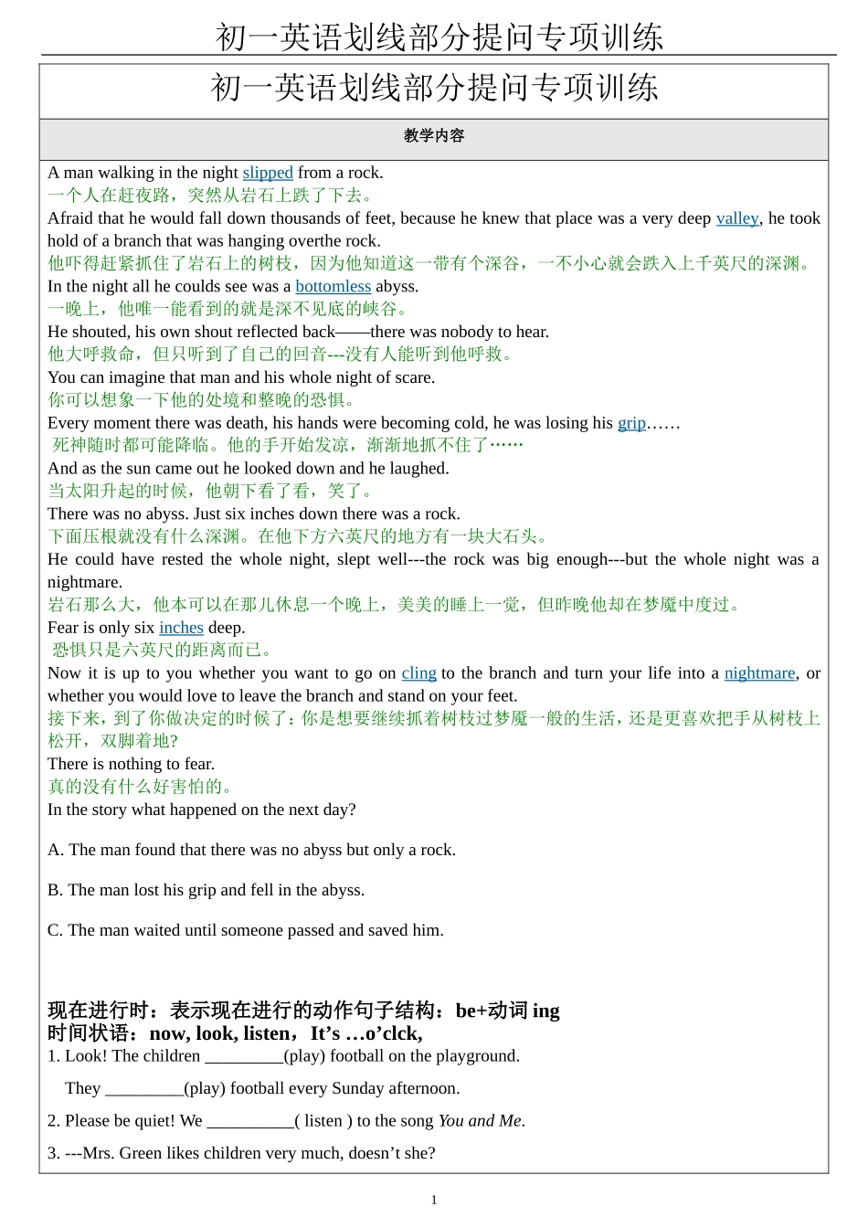 初一英语划线部分提问专项训练_第1页