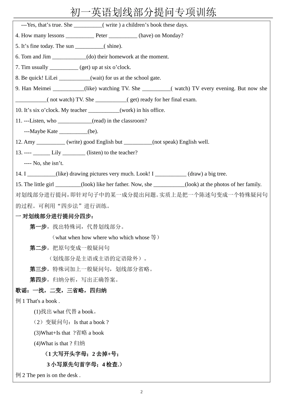初一英语划线部分提问专项训练_第2页