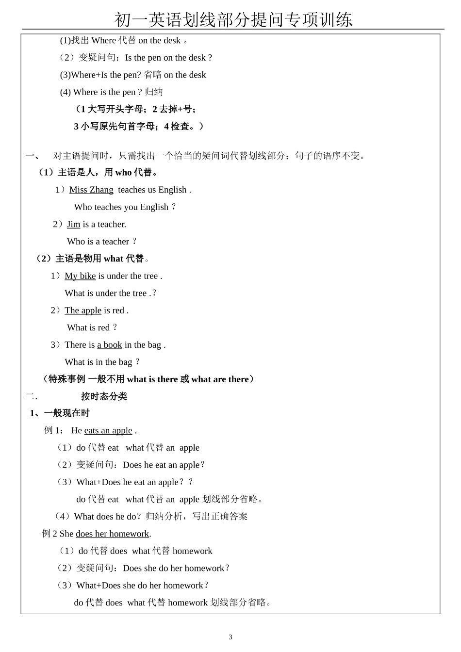 初一英语划线部分提问专项训练_第3页