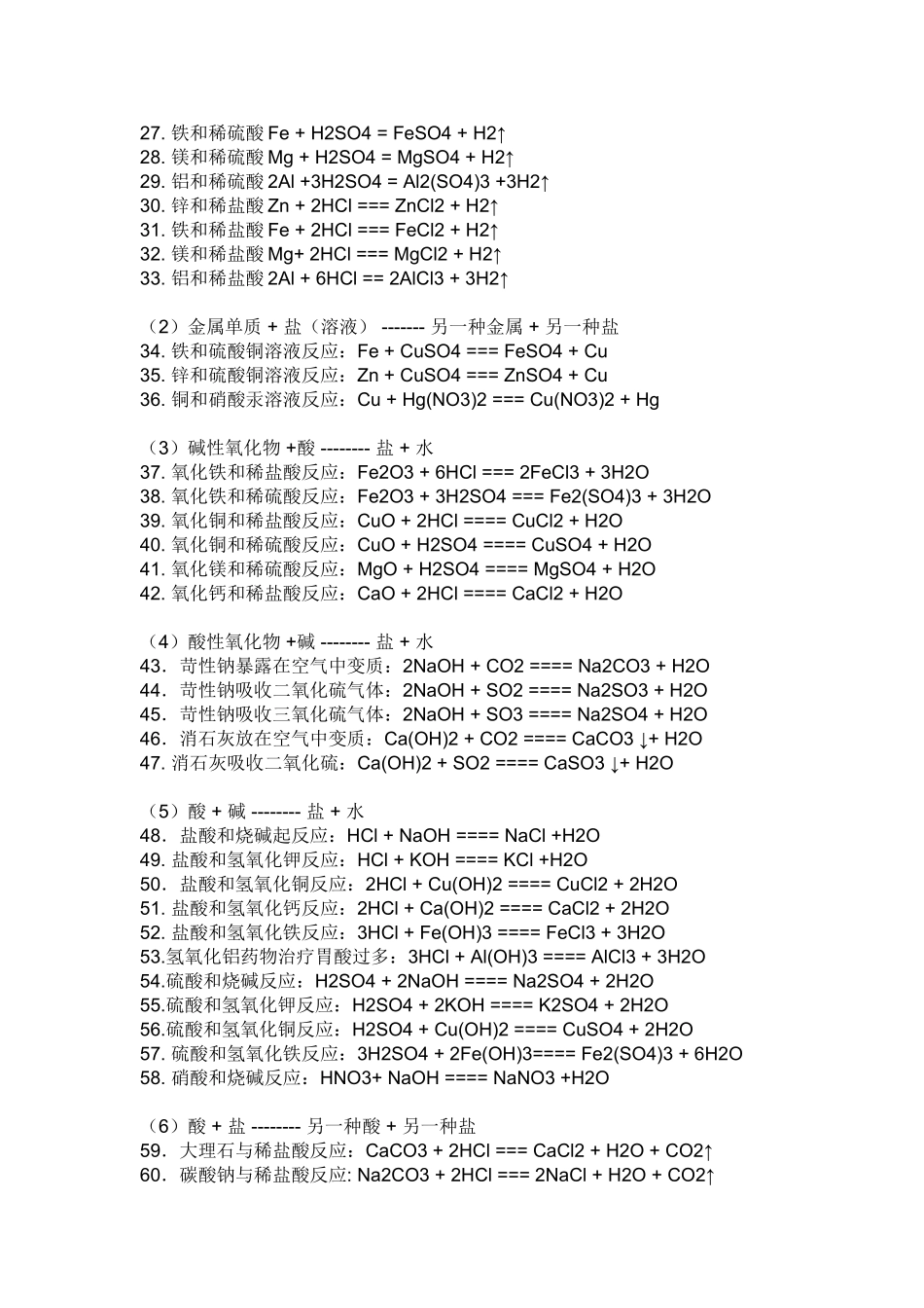 初三化学的酸碱盐系列的方程式_第2页