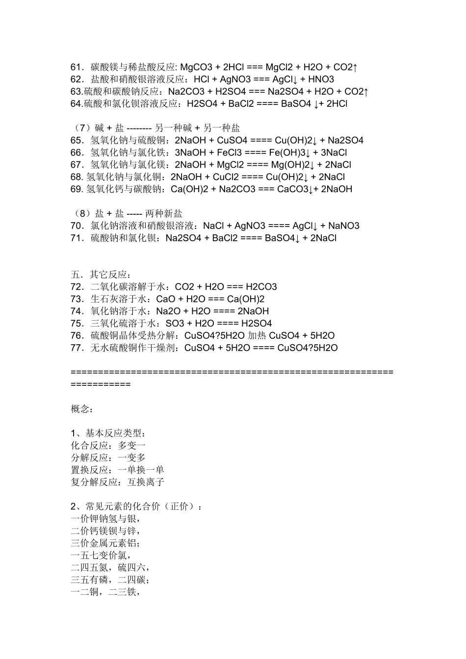 初三化学的酸碱盐系列的方程式_第3页