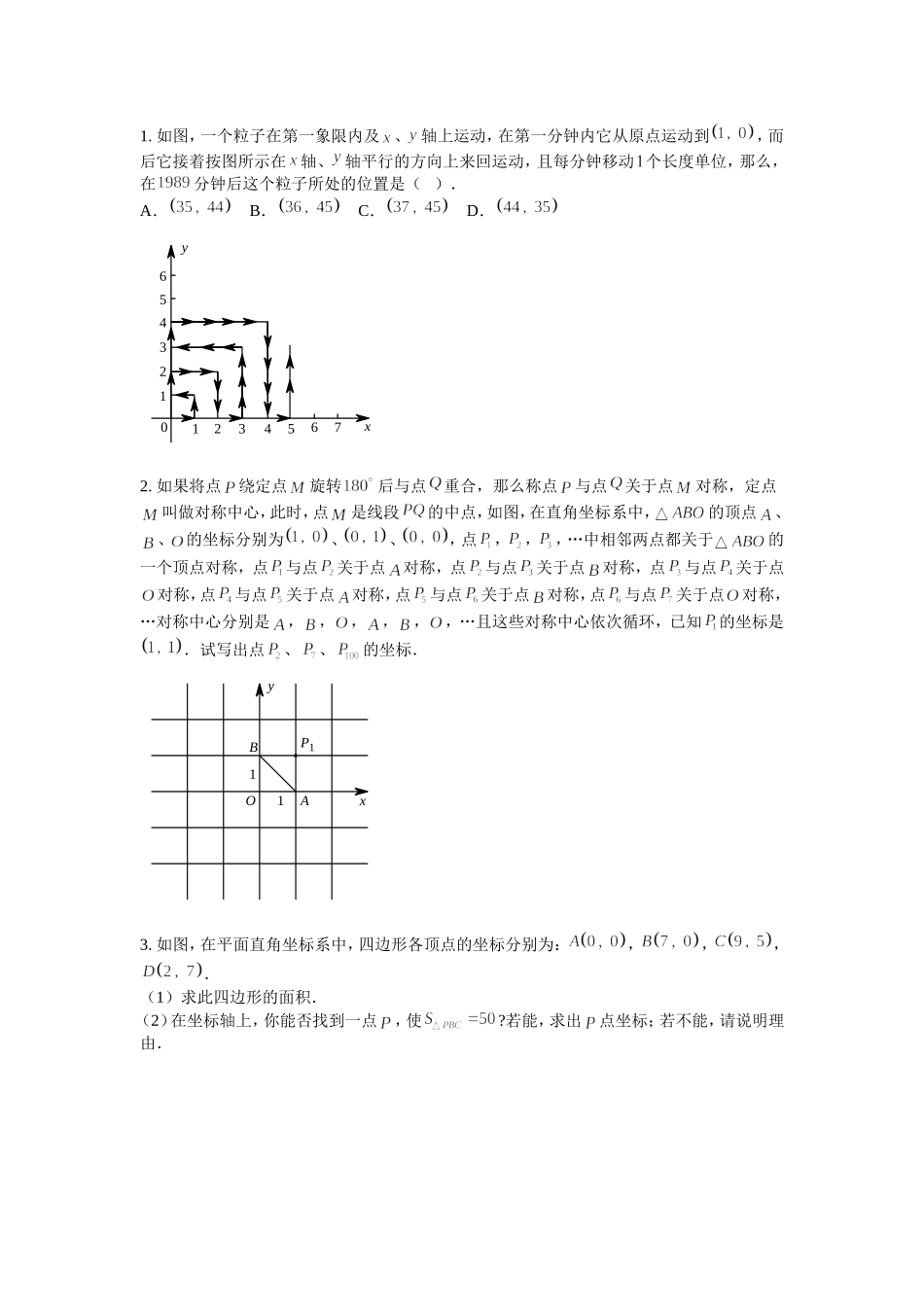 初一下动点和坐标问题_第1页