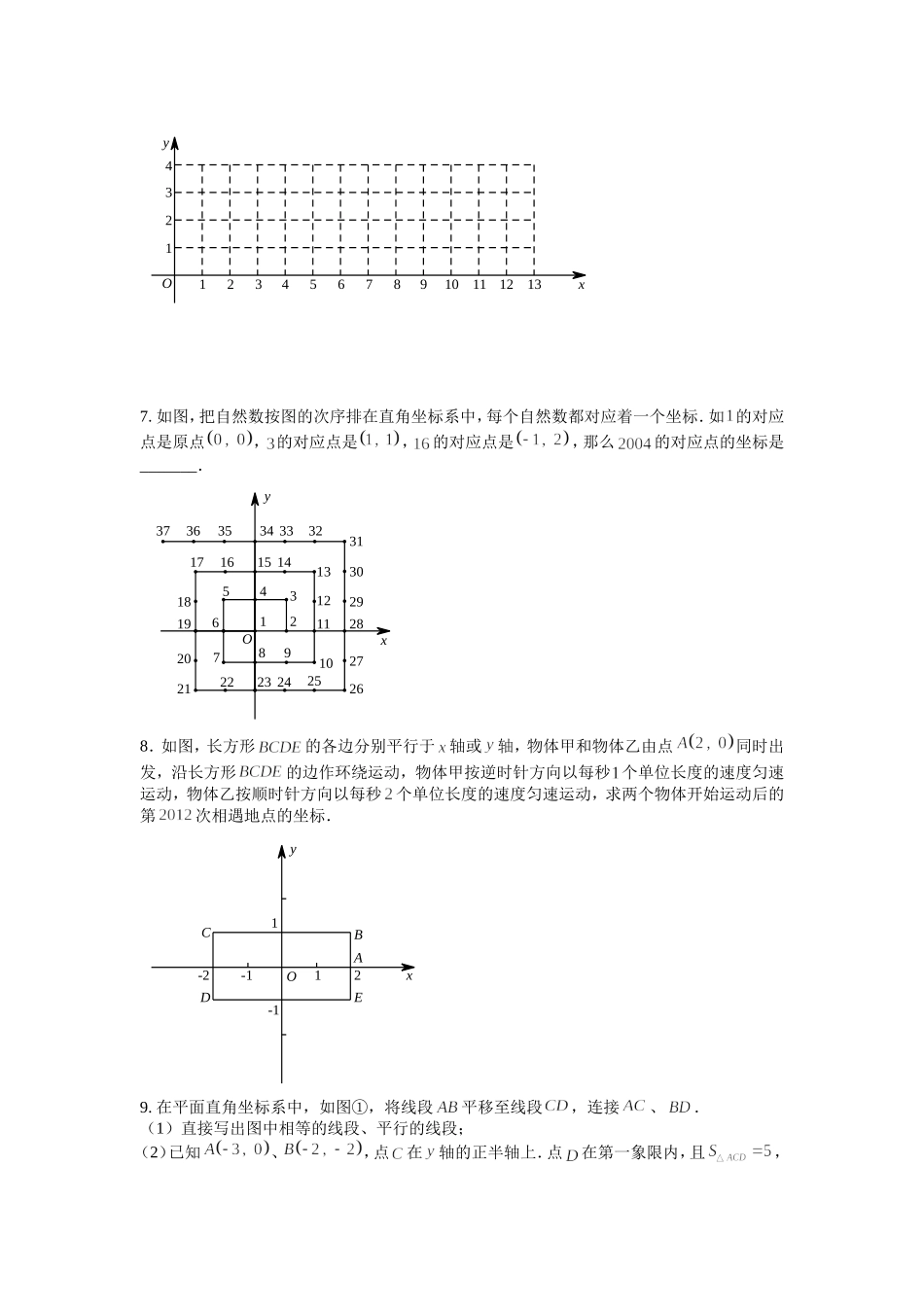 初一下动点和坐标问题_第3页