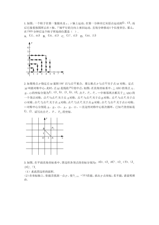 初一下动点和坐标问题