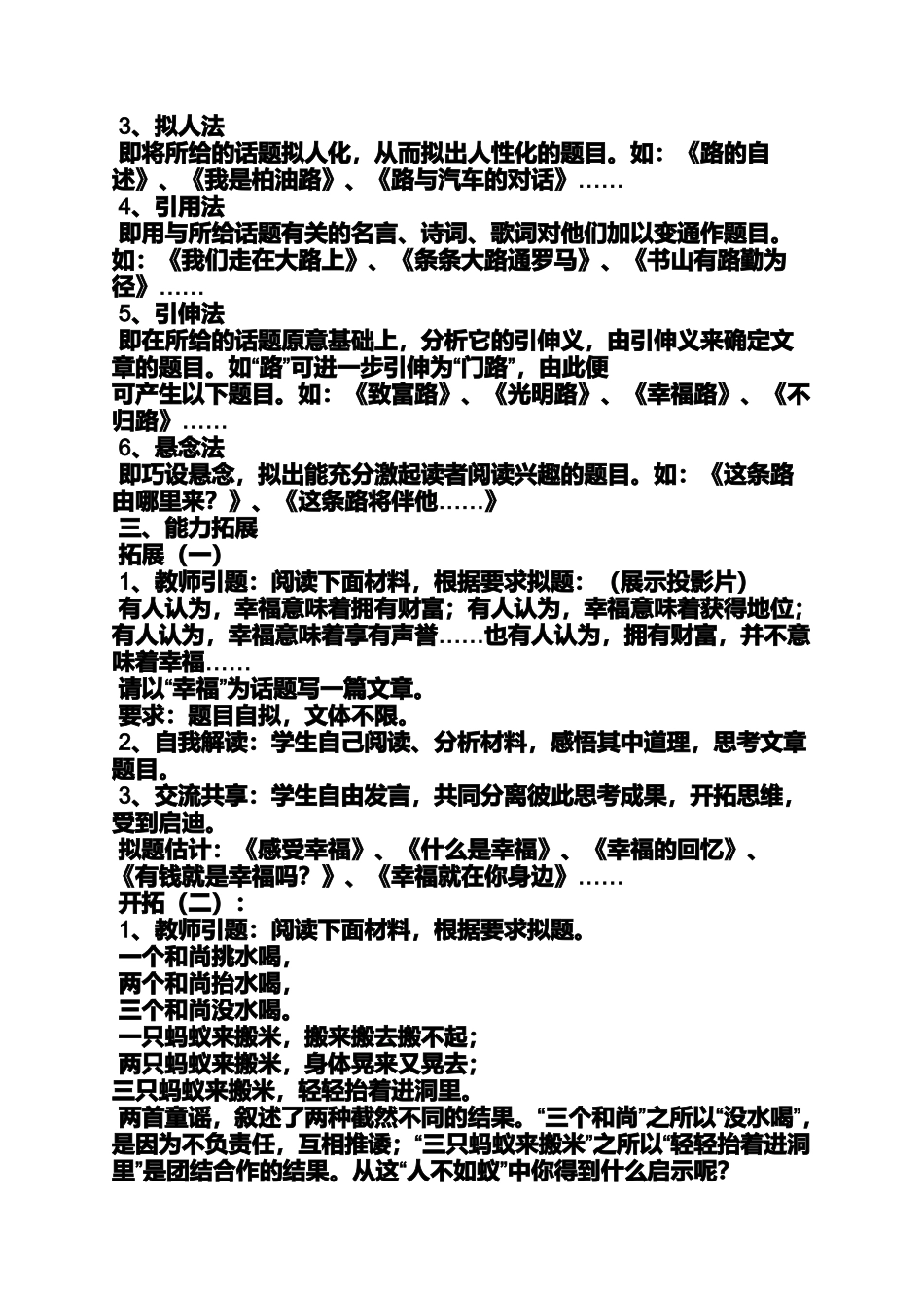初三作文之初中命题作文教案_第2页