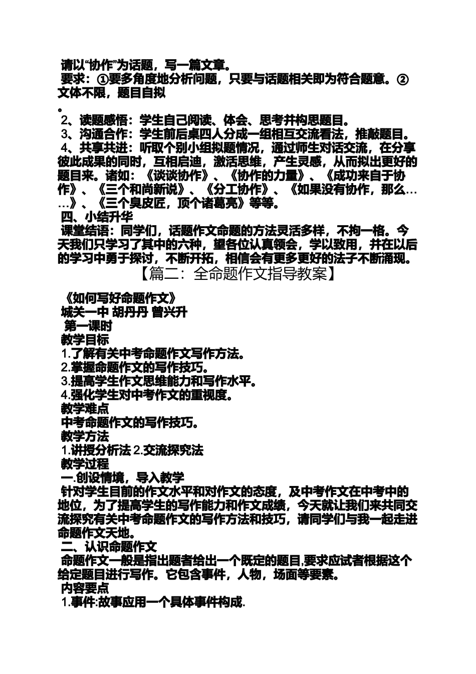 初三作文之初中命题作文教案_第3页