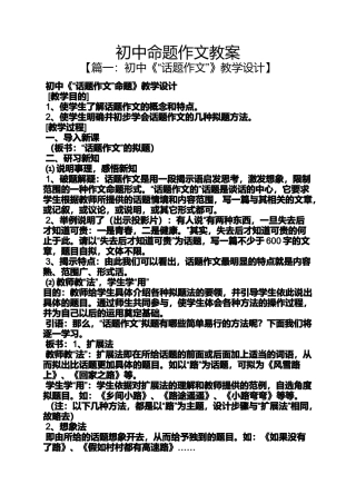 初三作文之初中命题作文教案