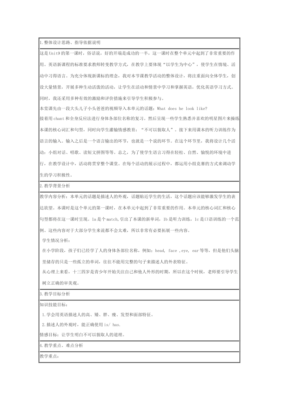 初一下公开课unit9-what-does-he-look-like教案_第1页