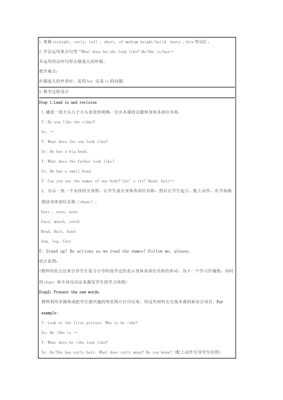 初一下公开课unit9-what-does-he-look-like教案_第2页