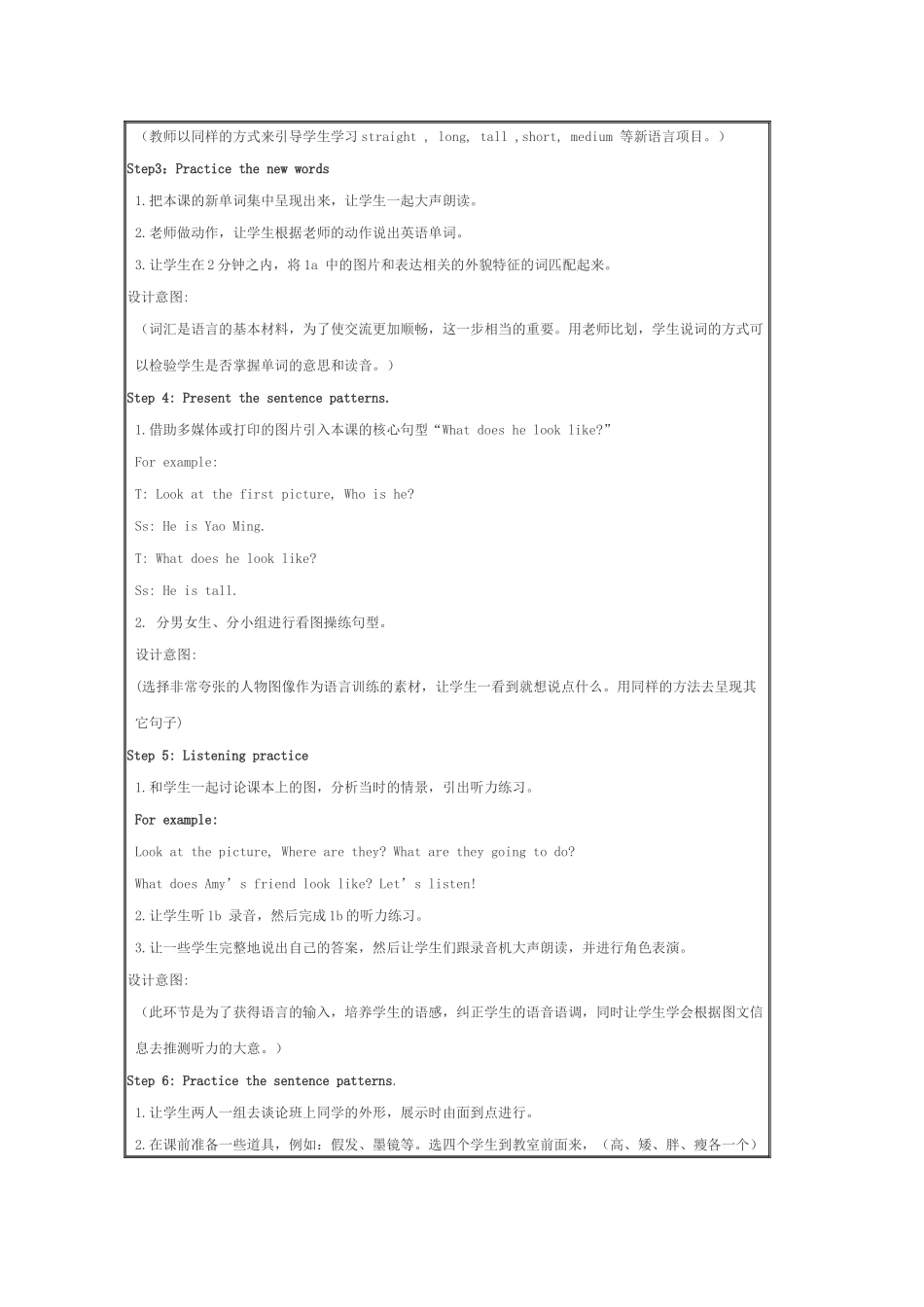 初一下公开课unit9-what-does-he-look-like教案_第3页