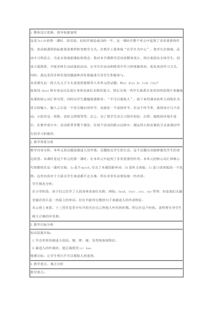 初一下公开课unit9-what-does-he-look-like教案