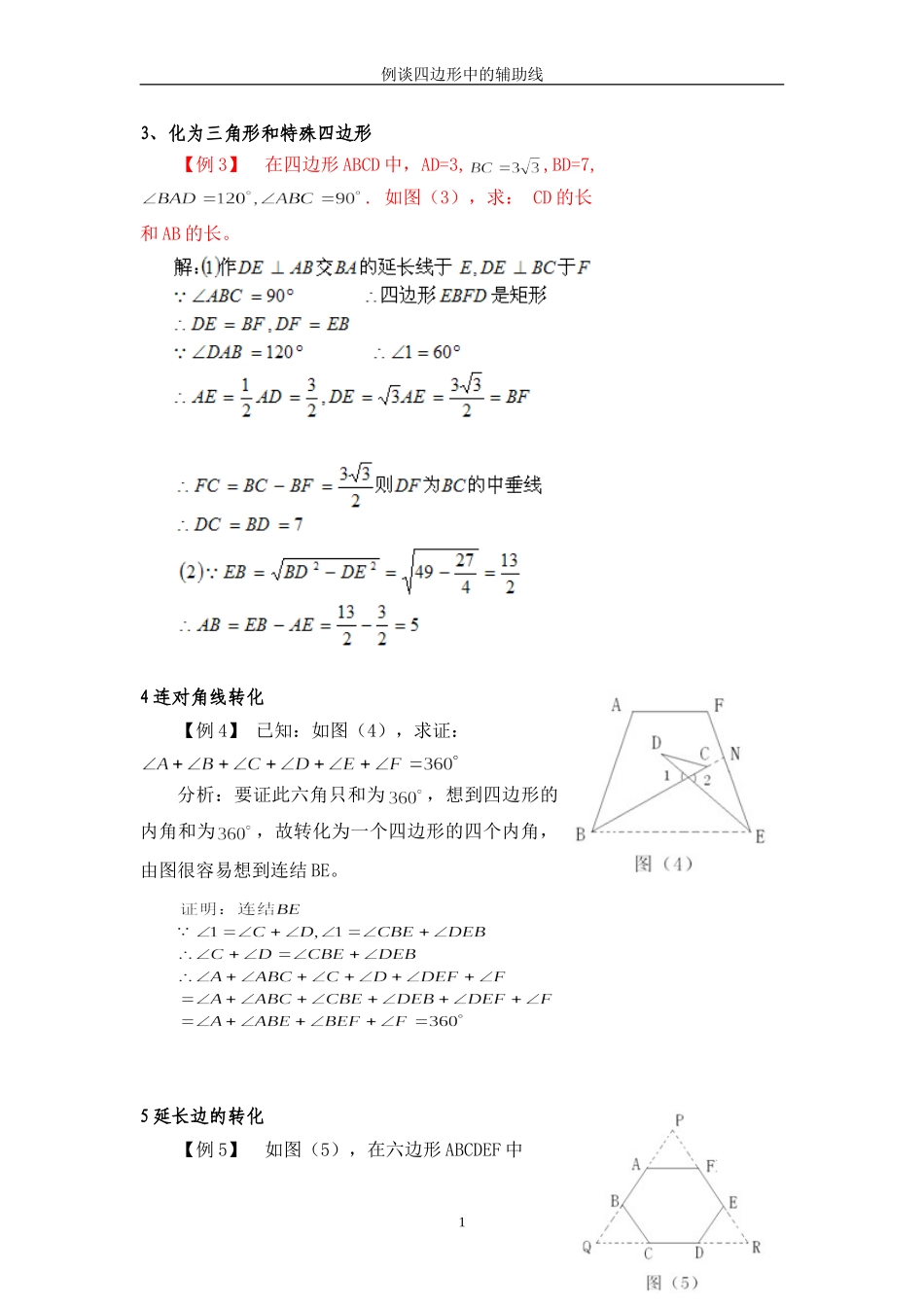 初三特殊四边形辅助线规律_第2页