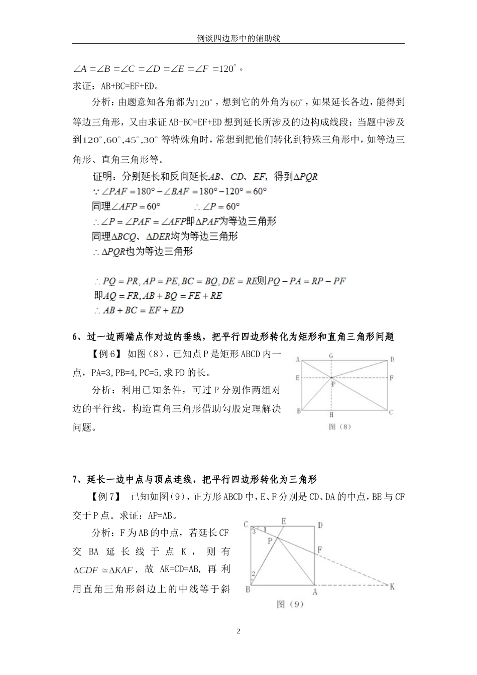 初三特殊四边形辅助线规律_第3页