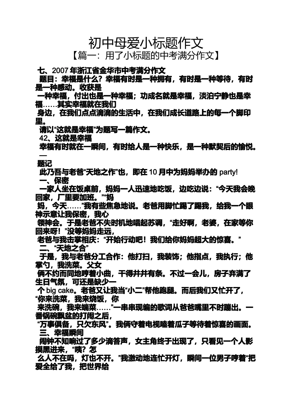 初三作文之初中母爱小标题作文_第1页