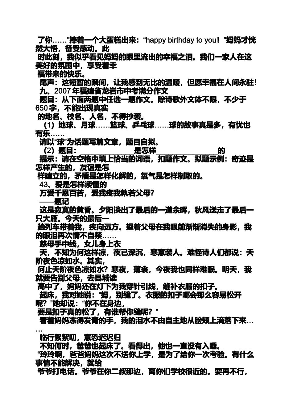 初三作文之初中母爱小标题作文_第2页