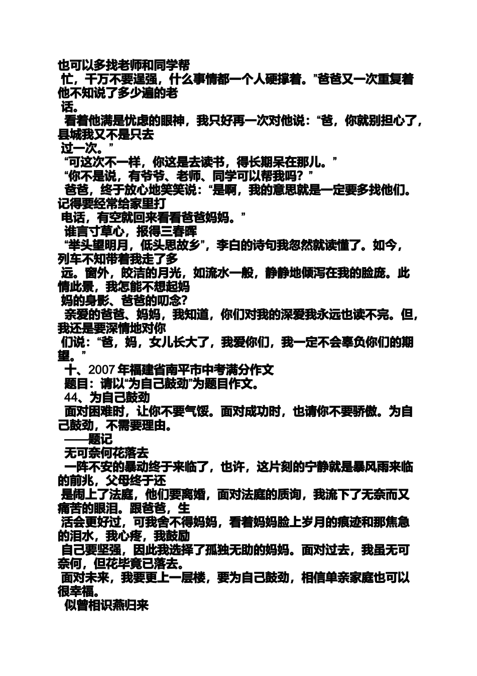 初三作文之初中母爱小标题作文_第3页