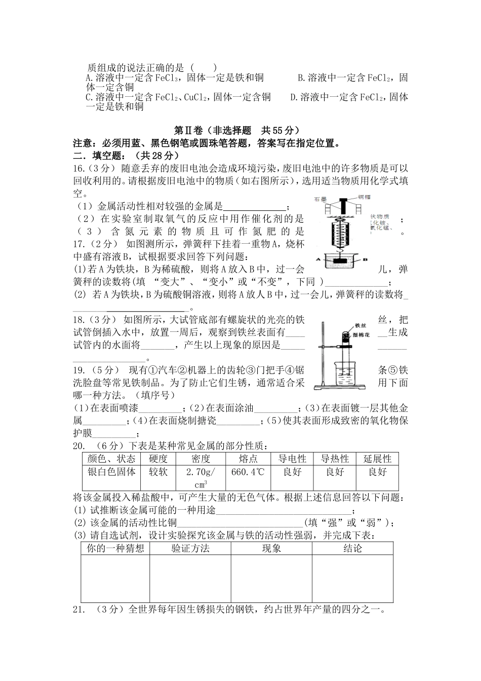 初三化学第八单元《金属和金属材料》测试题(一)_第3页