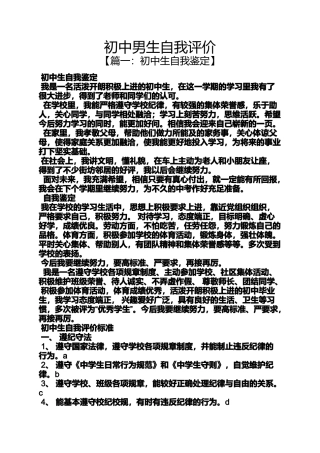 初三作文之初中男生自我评价