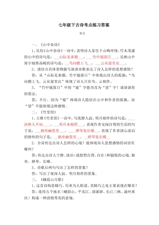 初一下古诗赏析题及答案