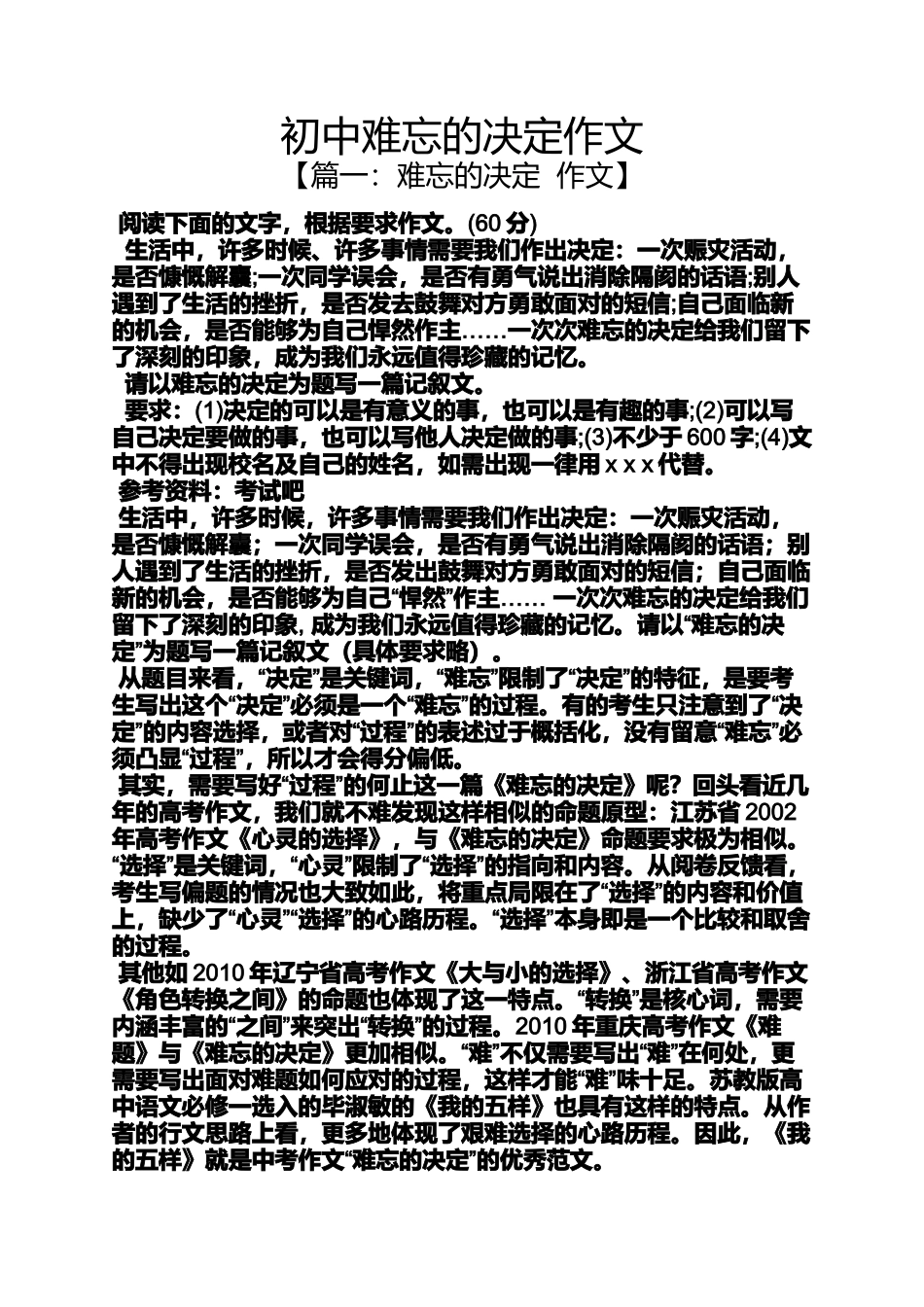 初三作文之初中难忘的决定作文_第1页