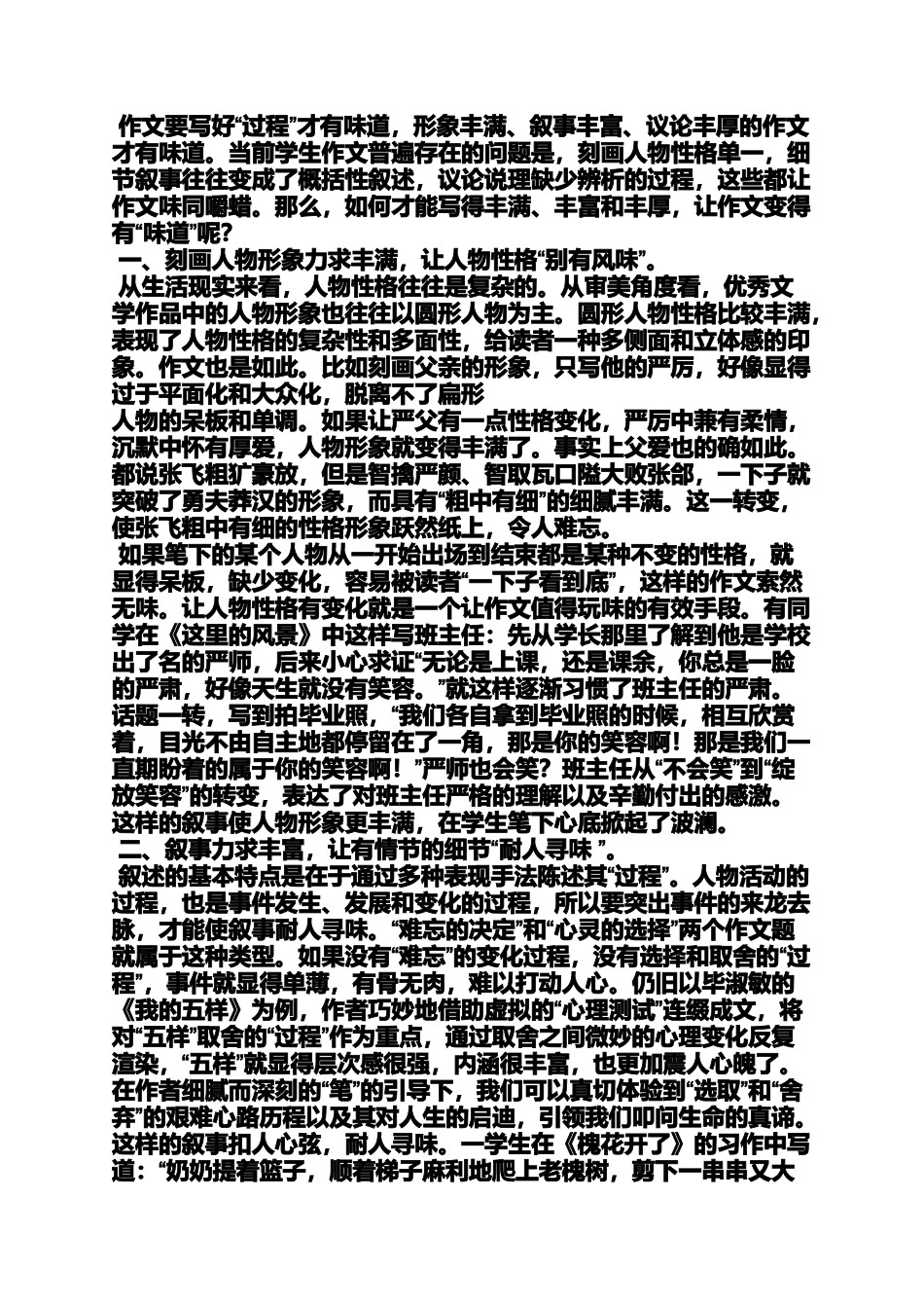 初三作文之初中难忘的决定作文_第2页