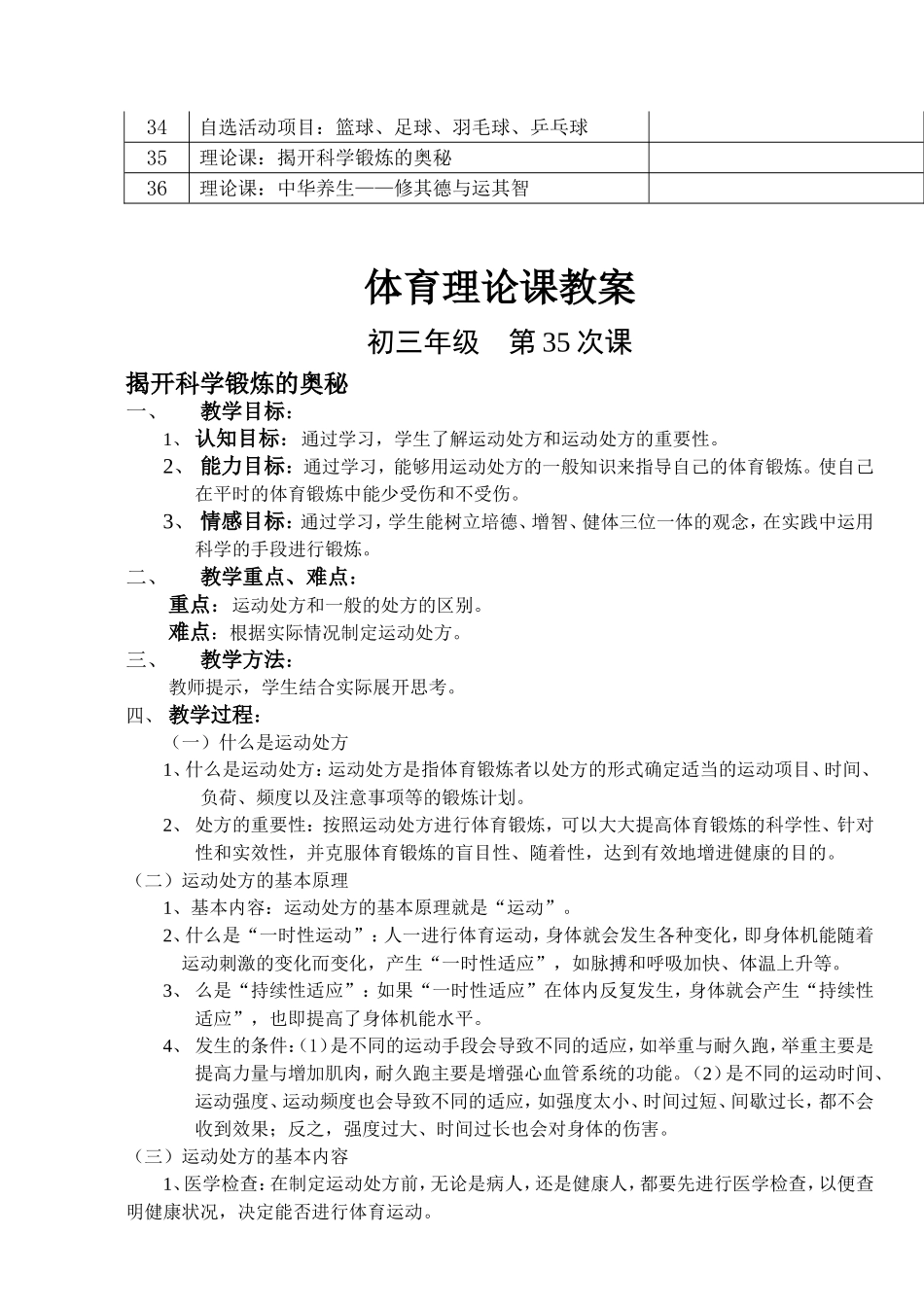初三体育教案全集_第2页