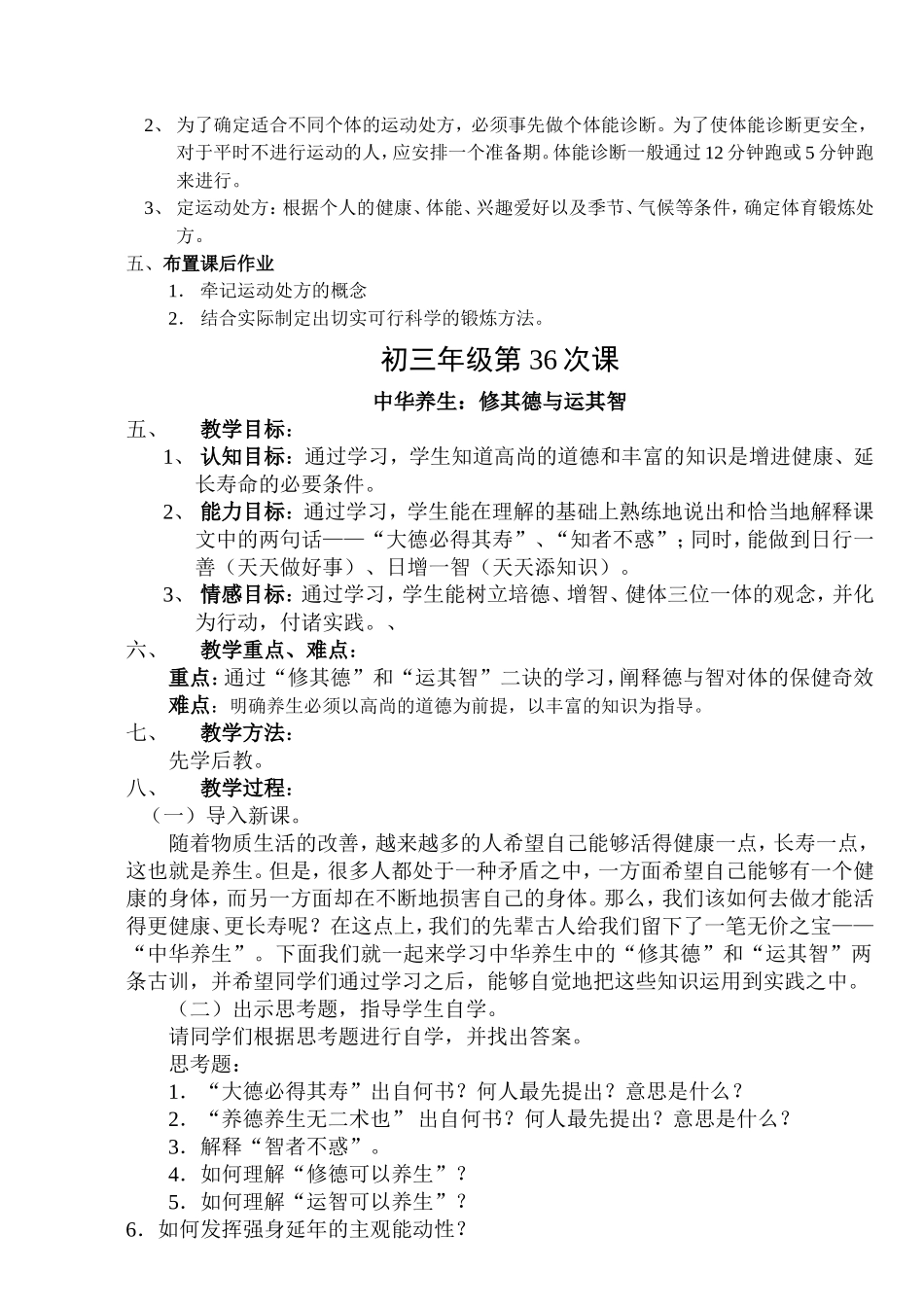 初三体育教案全集_第3页