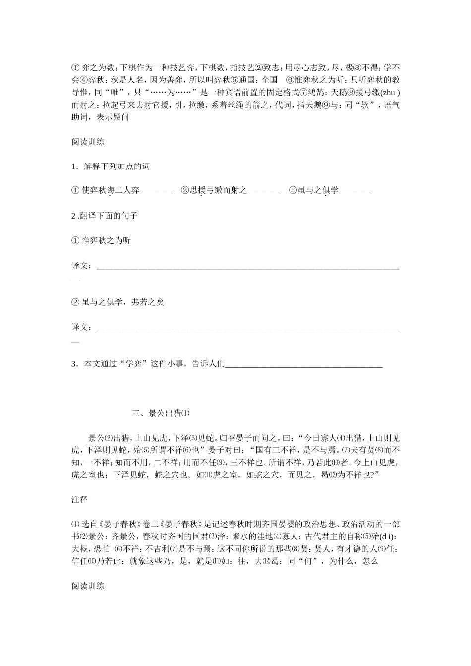 初一下课外文言文阅读练习_第2页