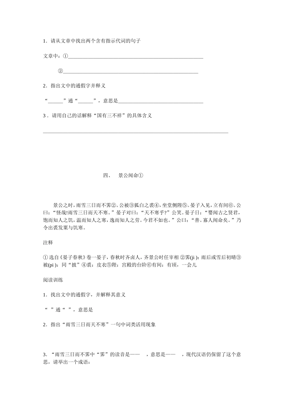 初一下课外文言文阅读练习_第3页