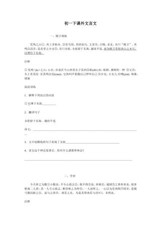 初一下课外文言文阅读练习