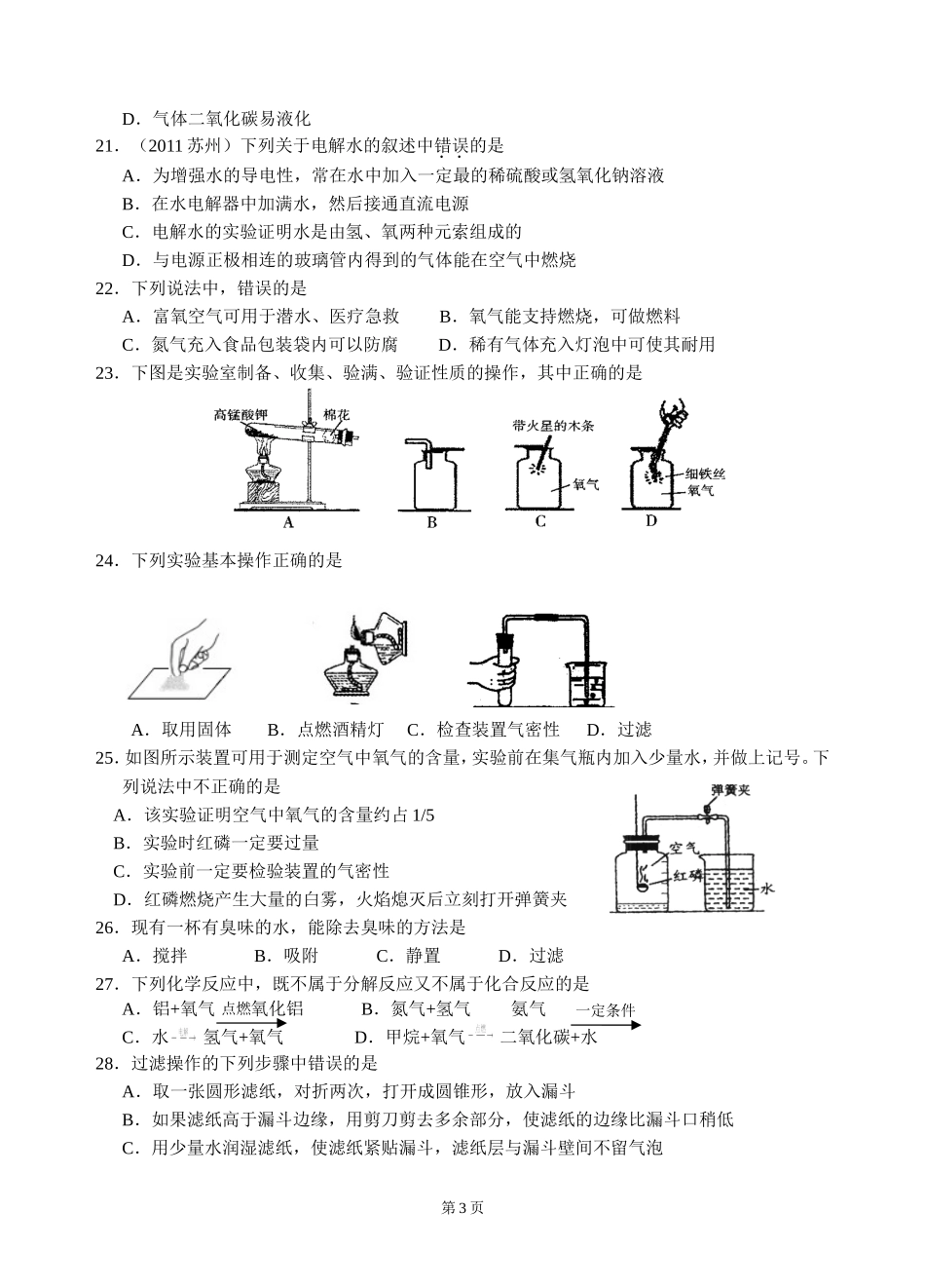初三化学第二单元-我们身边的物质-单元测试卷_第3页