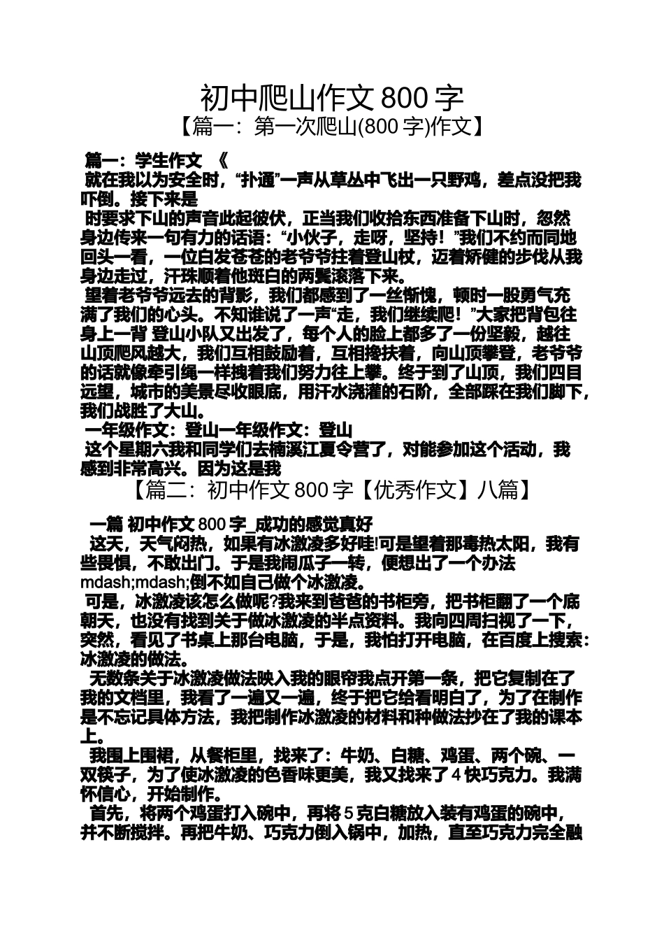 初三作文之初中爬山作文800字_第1页