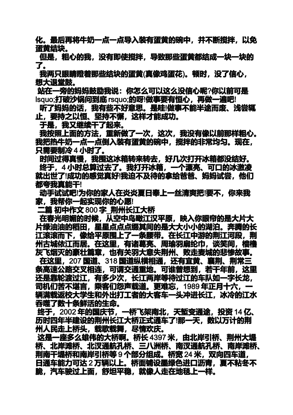 初三作文之初中爬山作文800字_第2页