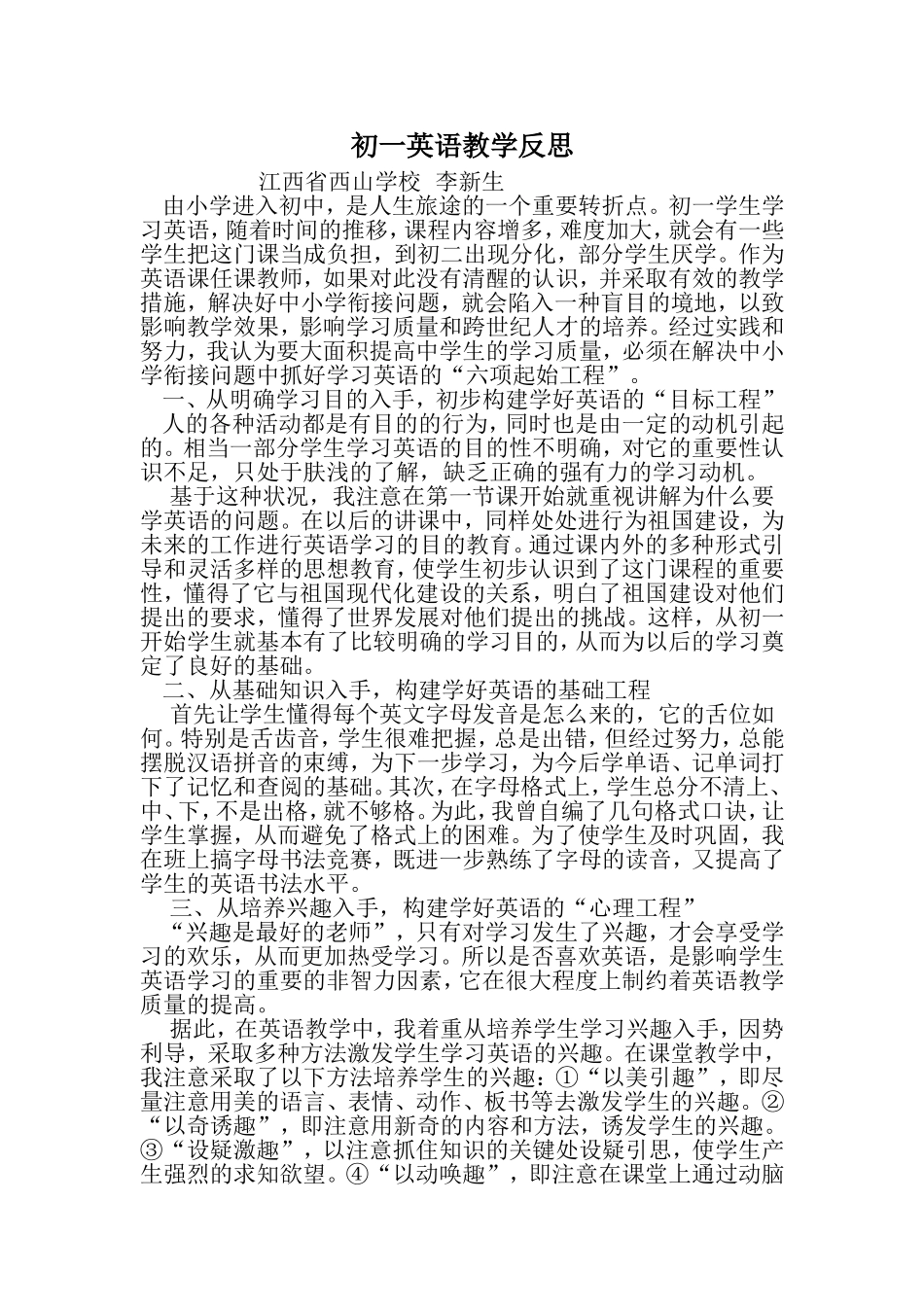 初一英语教学反思2_第1页