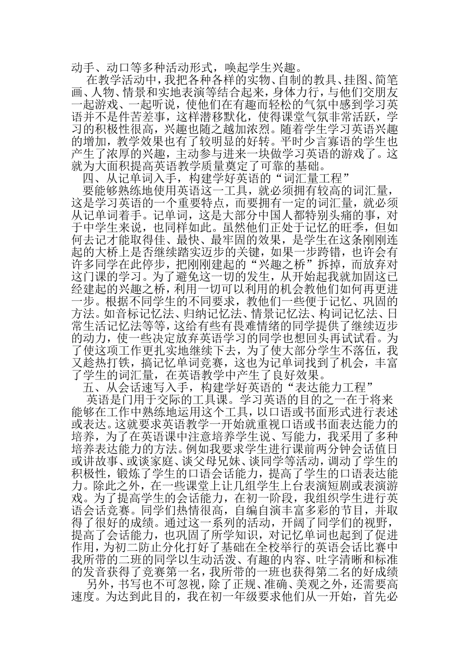 初一英语教学反思2_第2页