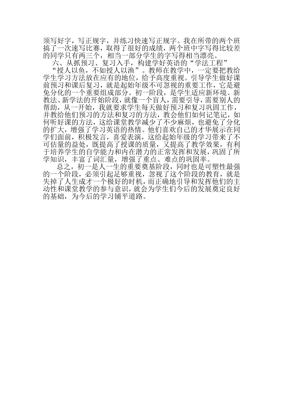 初一英语教学反思2_第3页