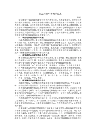 初三体育教学反思